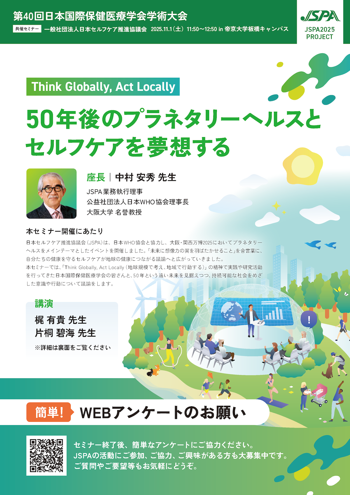 第40回日本国際保健医療学会」で共催セミナーを開催 - プラネタリー