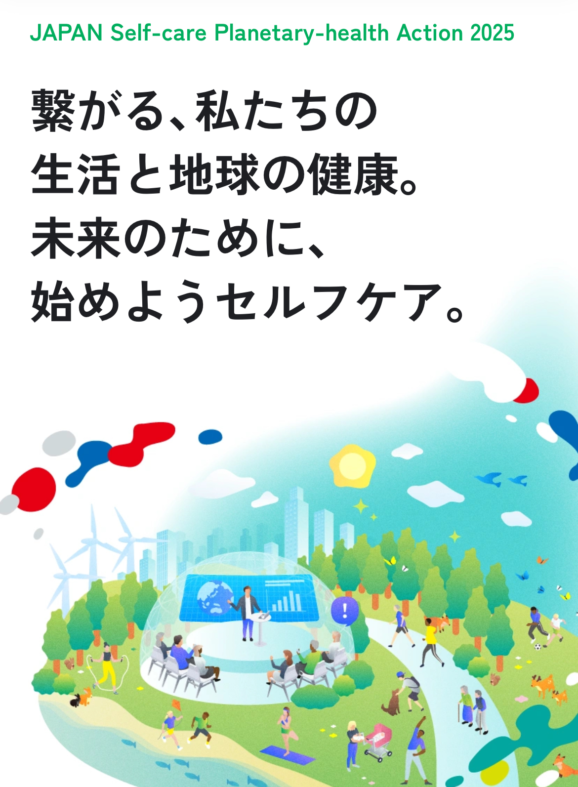 大阪・関西万博 連動プロジェクト「JSPA 2025」特設ホームページ開設のお知らせ