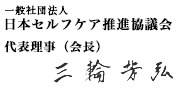 三輪芳弘